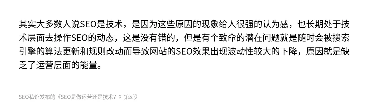 SEO是做运营还是技术？ - 第5张图