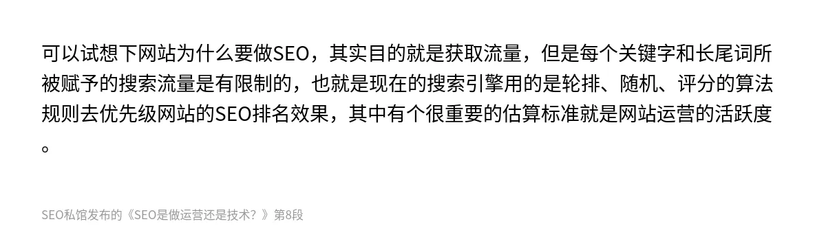 SEO是做运营还是技术？ - 第8张图