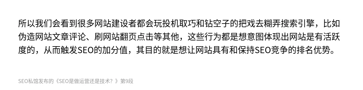 SEO是做运营还是技术？ - 第9张图