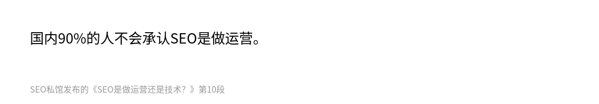 SEO是做运营还是技术？ - 第10张图