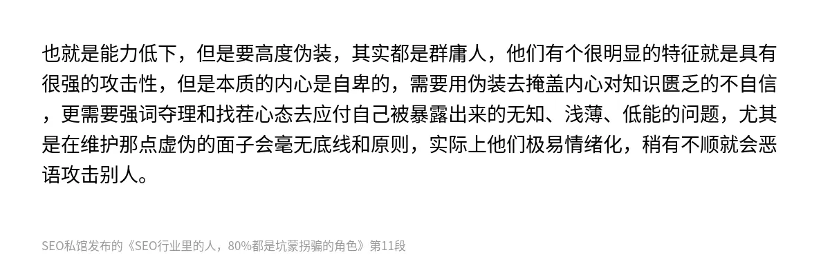 SEO行业里的人，80%都是坑蒙拐骗的角色 - 第11张图