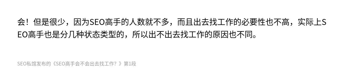 SEO高手会不会出去找工作？ - 第1张图