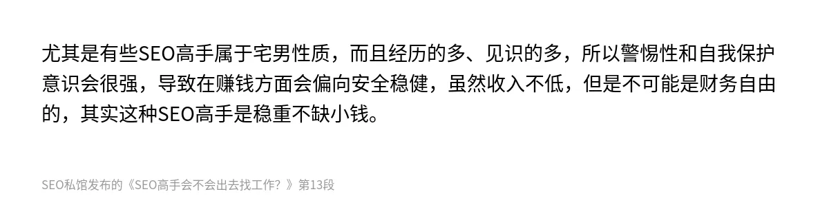 SEO高手会不会出去找工作？ - 第13张图