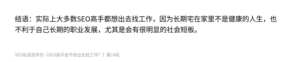 SEO高手会不会出去找工作？ - 第14张图