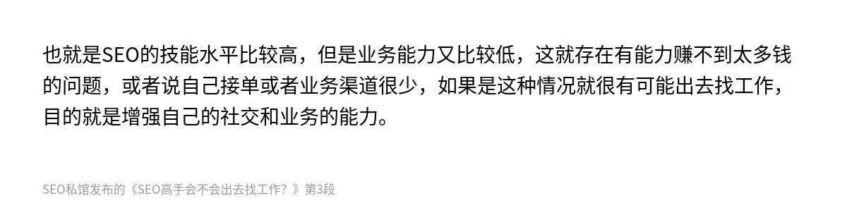 SEO高手会不会出去找工作？ - 第3张图