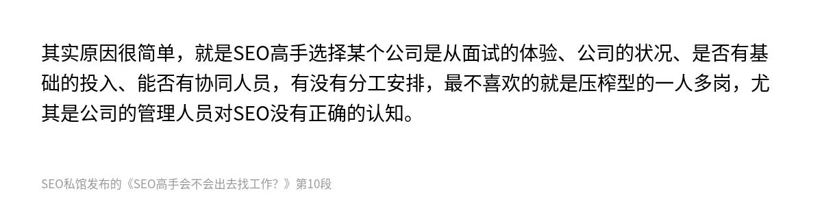 SEO高手会不会出去找工作？ - 第10张图