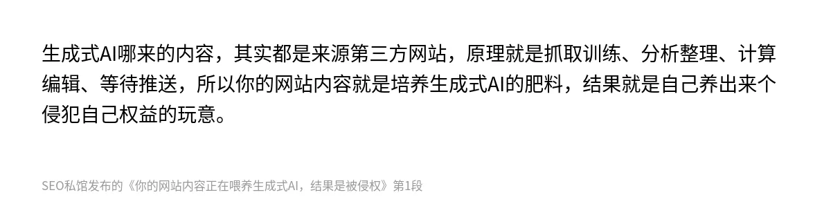 你的网站内容正在喂养生成式AI，结果是被侵权 - 第1张图
