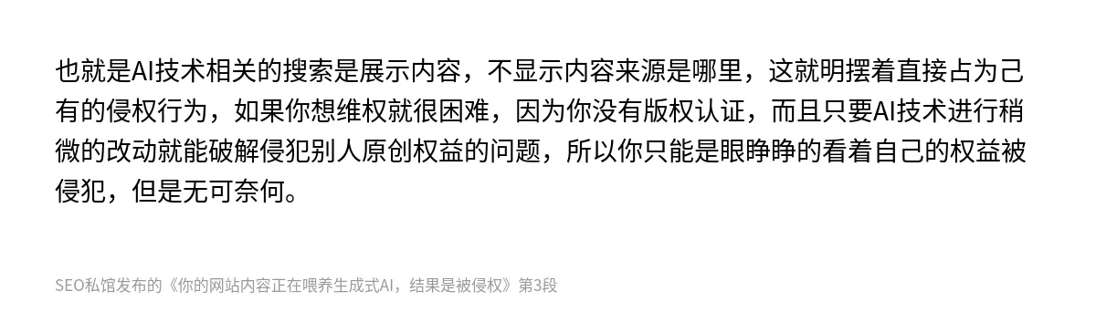 你的网站内容正在喂养生成式AI，结果是被侵权 - 第3张图