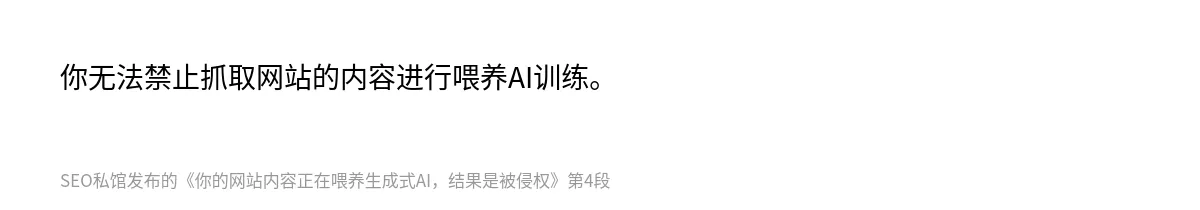 你的网站内容正在喂养生成式AI，结果是被侵权 - 第4张图