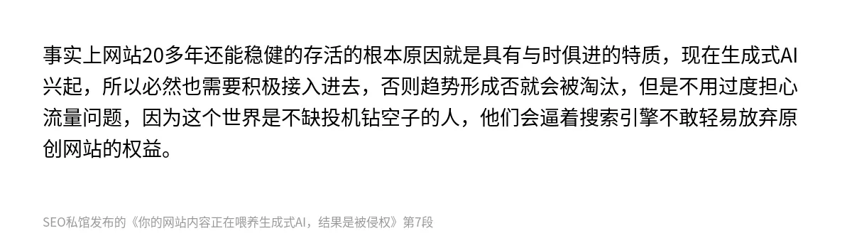 你的网站内容正在喂养生成式AI，结果是被侵权 - 第7张图