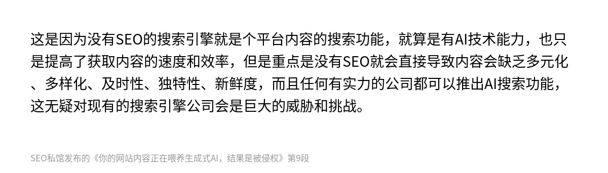 你的网站内容正在喂养生成式AI，结果是被侵权 - 第9张图