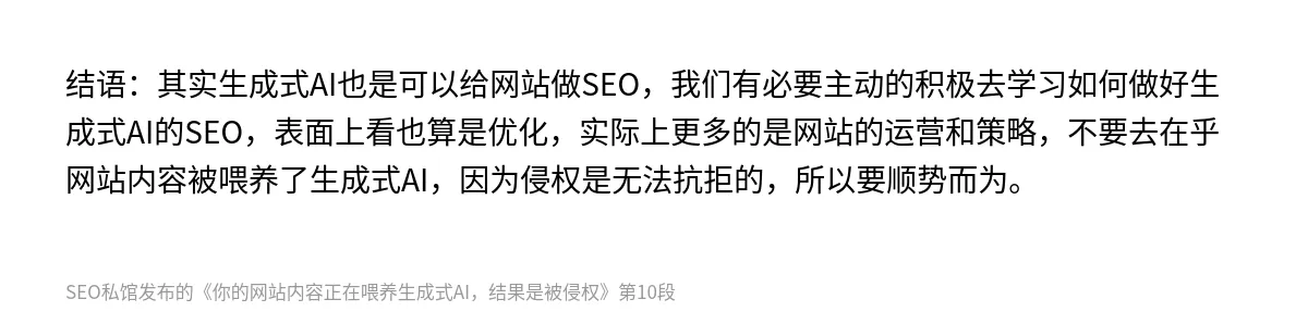 你的网站内容正在喂养生成式AI，结果是被侵权 - 第10张图