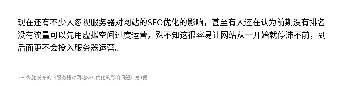 服务器对网站SEO优化的影响问题 - 第1张图