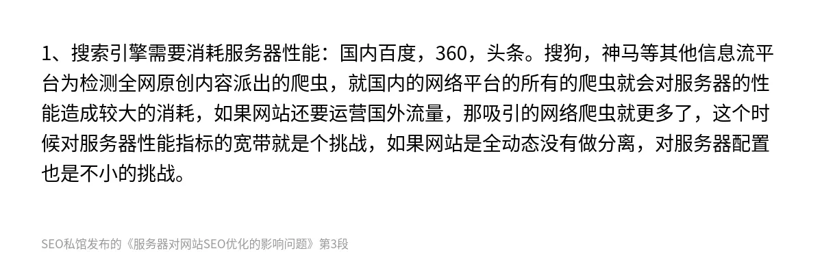 服务器对网站SEO优化的影响问题 - 第3张图