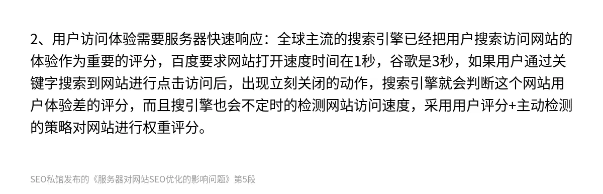 服务器对网站SEO优化的影响问题 - 第5张图