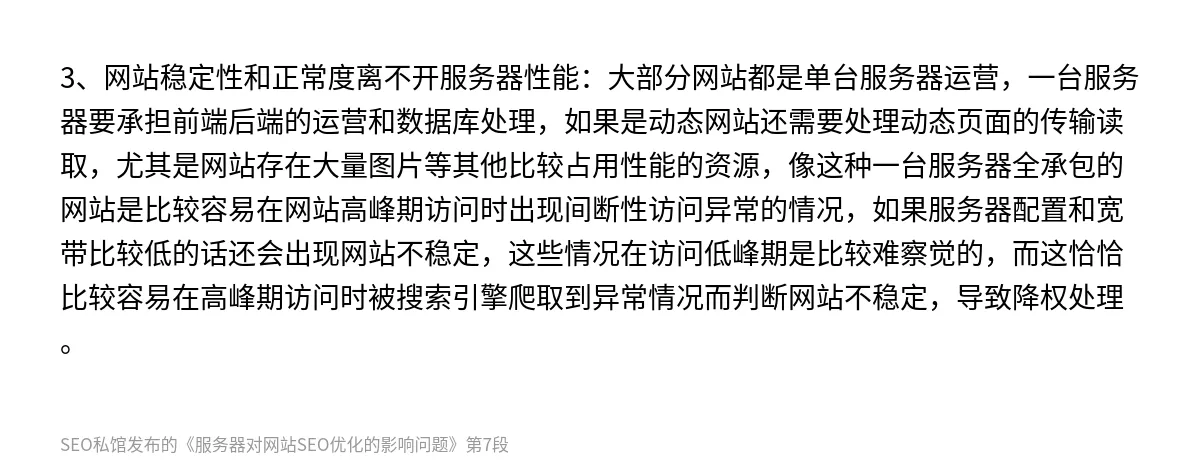 服务器对网站SEO优化的影响问题 - 第7张图