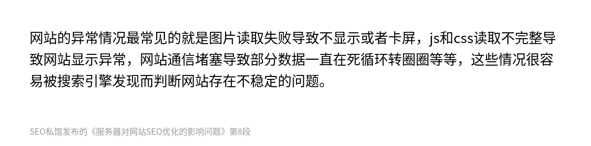 服务器对网站SEO优化的影响问题 - 第8张图