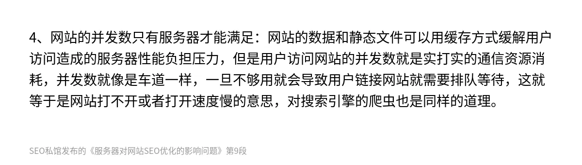 服务器对网站SEO优化的影响问题 - 第9张图