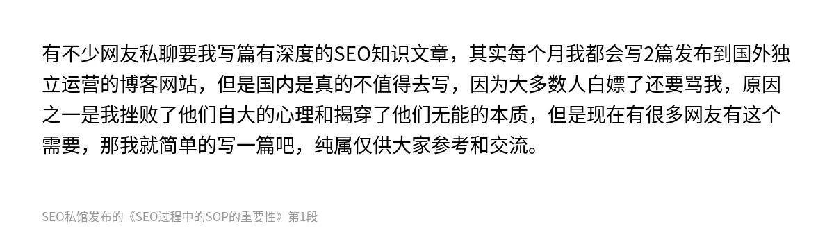 SEO过程中的SOP的重要性 - 第1张图