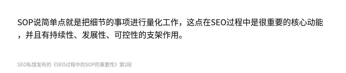 SEO过程中的SOP的重要性 - 第2张图