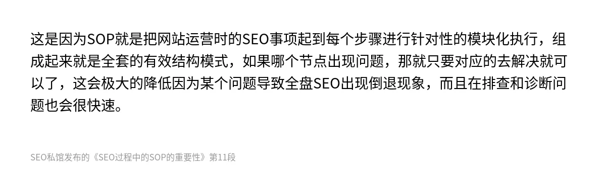 SEO过程中的SOP的重要性 - 第11张图