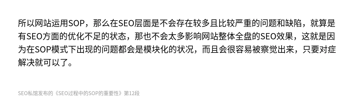 SEO过程中的SOP的重要性 - 第12张图