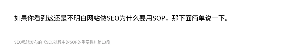 SEO过程中的SOP的重要性 - 第13张图