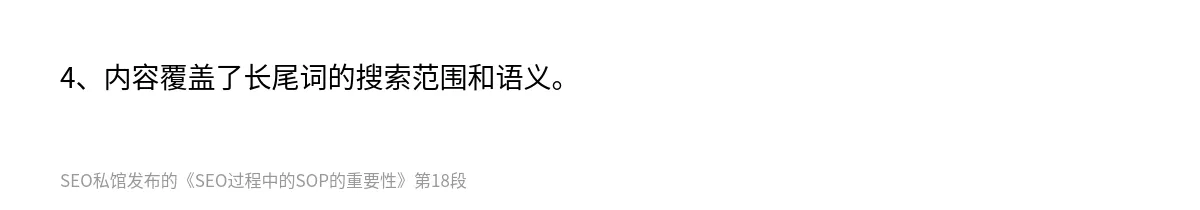 SEO过程中的SOP的重要性 - 第18张图