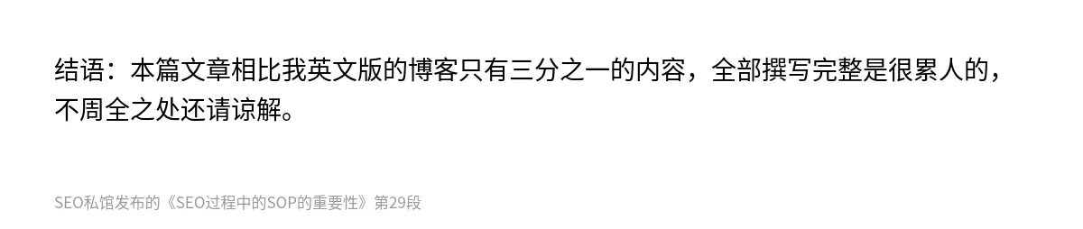 SEO过程中的SOP的重要性 - 第29张图