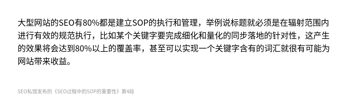 SEO过程中的SOP的重要性 - 第4张图