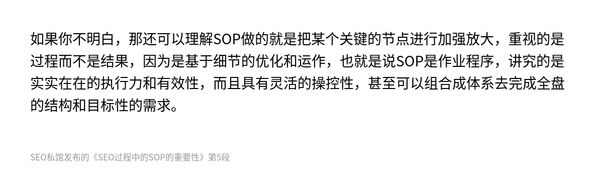 SEO过程中的SOP的重要性 - 第5张图