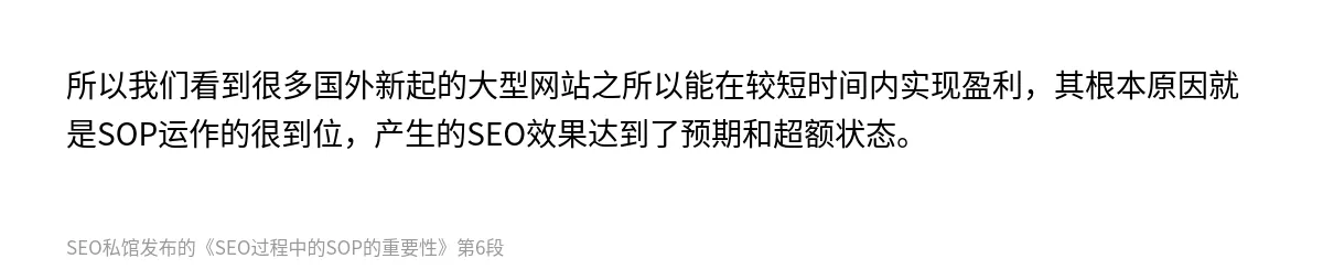 SEO过程中的SOP的重要性 - 第6张图