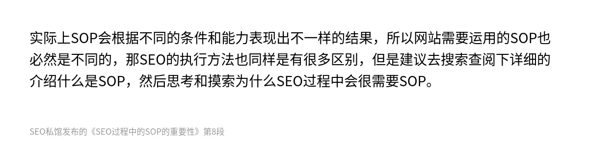 SEO过程中的SOP的重要性 - 第8张图
