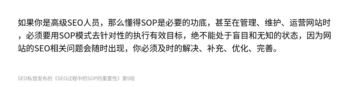 SEO过程中的SOP的重要性 - 第9张图