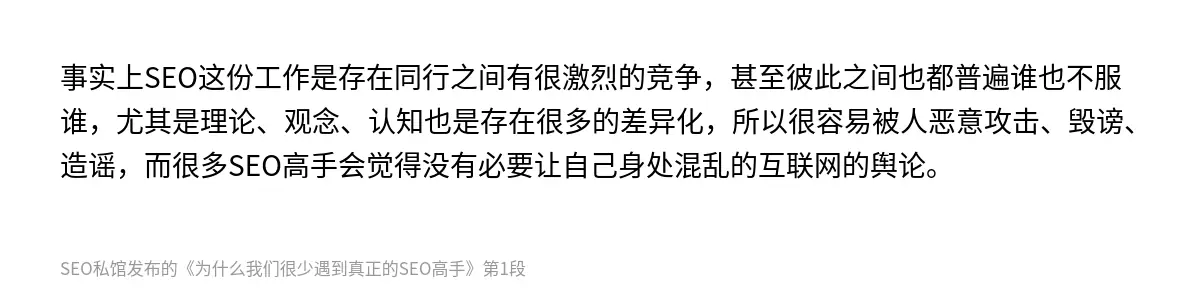 为什么我们很少遇到真正的SEO高手 - 第1张图