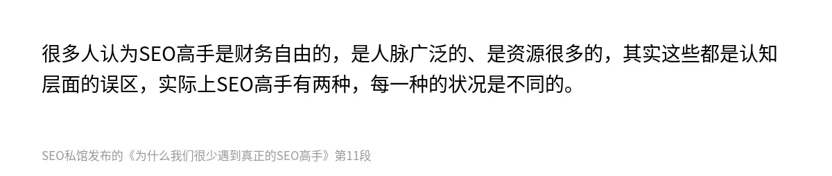 为什么我们很少遇到真正的SEO高手 - 第11张图