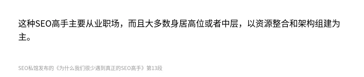 为什么我们很少遇到真正的SEO高手 - 第13张图
