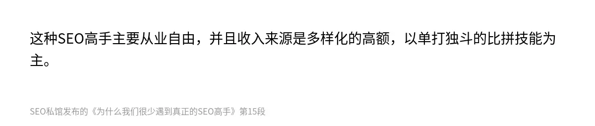 为什么我们很少遇到真正的SEO高手 - 第15张图