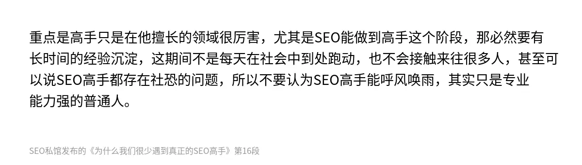 为什么我们很少遇到真正的SEO高手 - 第16张图