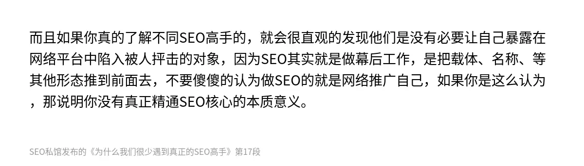 为什么我们很少遇到真正的SEO高手 - 第17张图