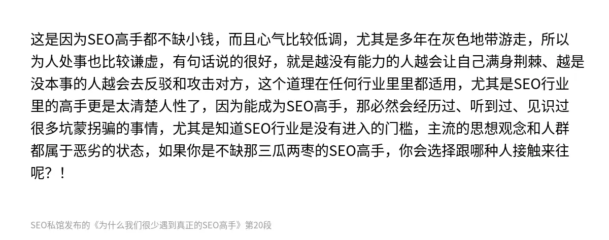 为什么我们很少遇到真正的SEO高手 - 第20张图