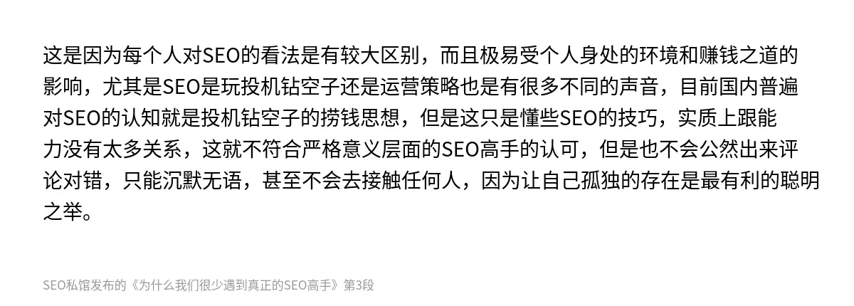 为什么我们很少遇到真正的SEO高手 - 第3张图