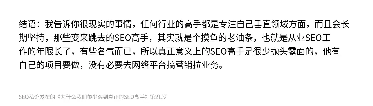 为什么我们很少遇到真正的SEO高手 - 第21张图