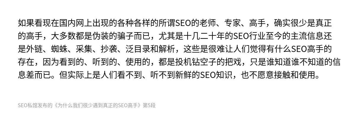 为什么我们很少遇到真正的SEO高手 - 第5张图