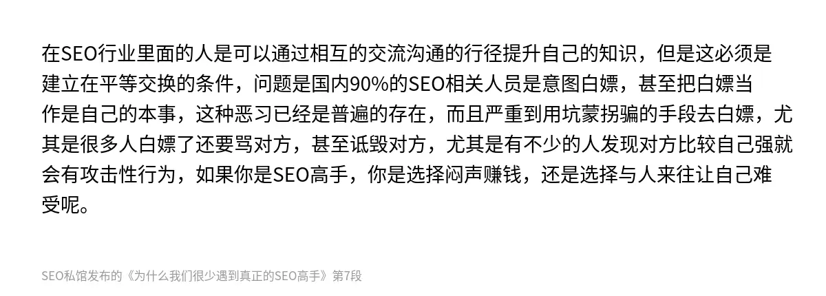 为什么我们很少遇到真正的SEO高手 - 第7张图