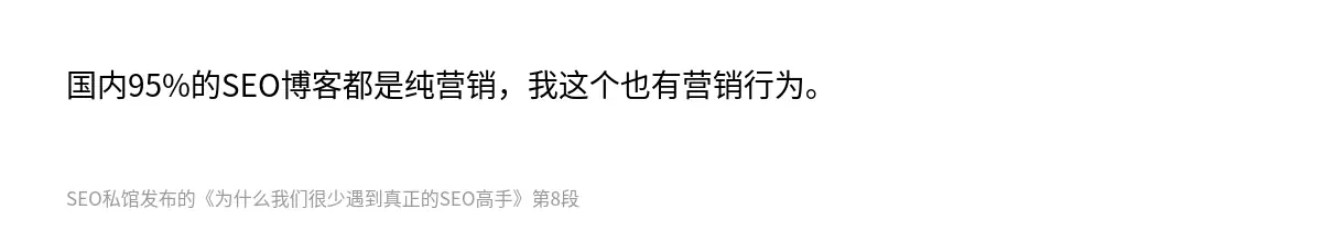 为什么我们很少遇到真正的SEO高手 - 第8张图