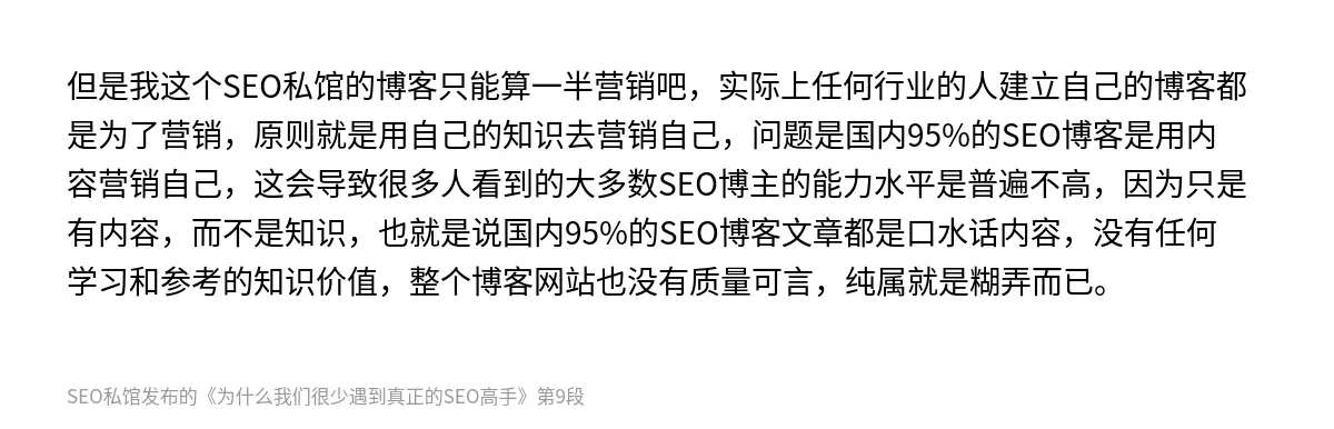 为什么我们很少遇到真正的SEO高手 - 第9张图