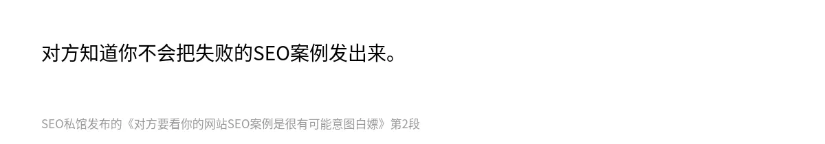 对方要看你的网站SEO案例是很有可能意图白嫖 - 第2张图