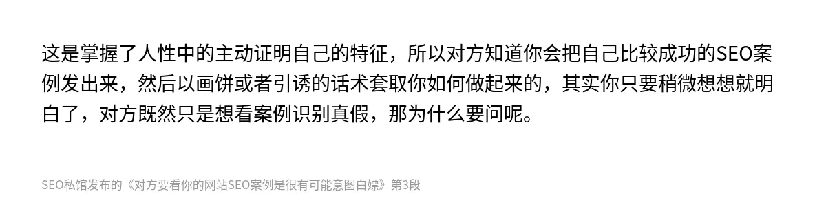 对方要看你的网站SEO案例是很有可能意图白嫖 - 第3张图