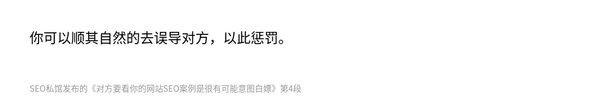 对方要看你的网站SEO案例是很有可能意图白嫖 - 第4张图
